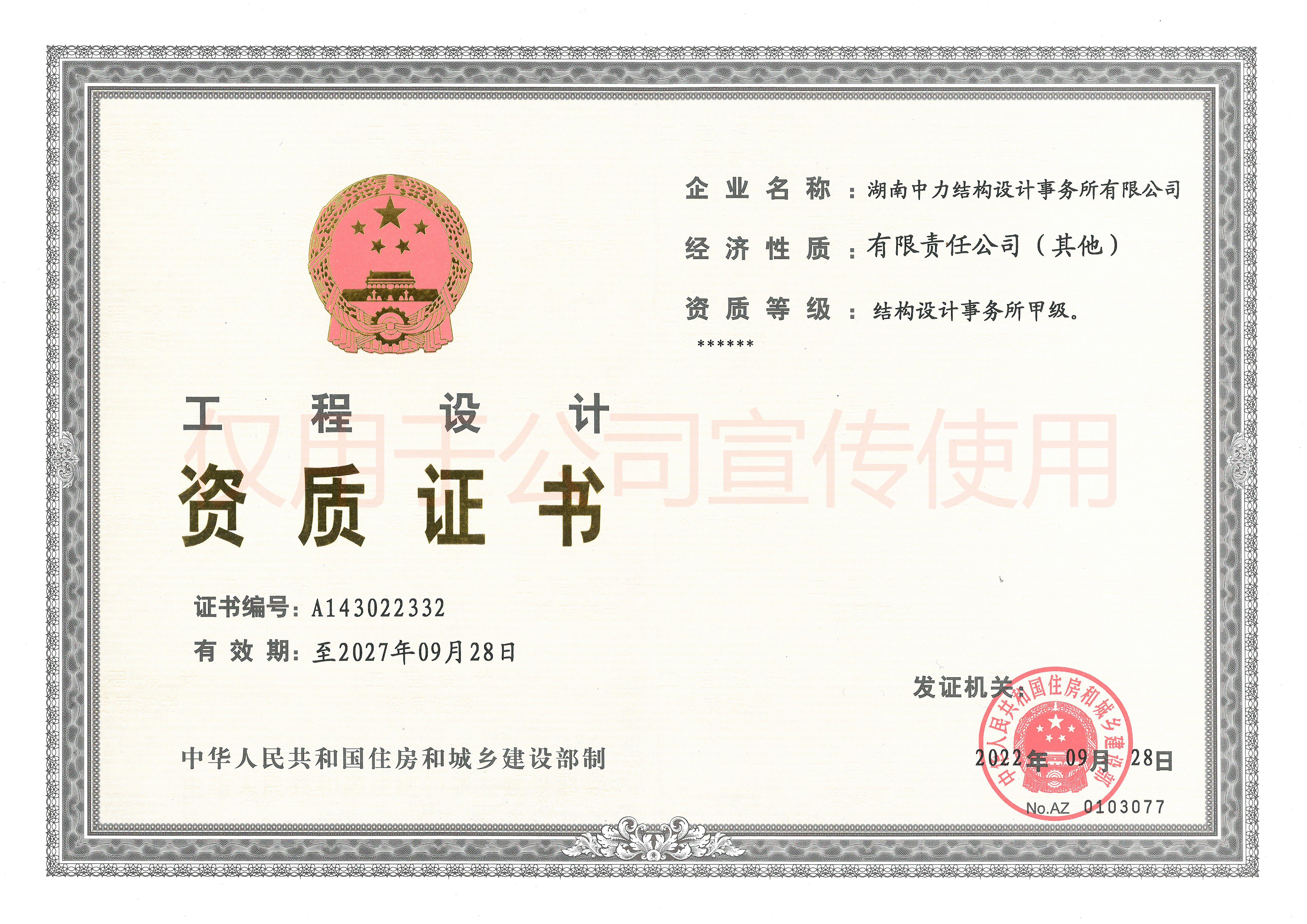 設計事務所甲級-資質證書 - 宣傳.jpg 設計事務所甲級-資質證書 - 宣傳.jpg